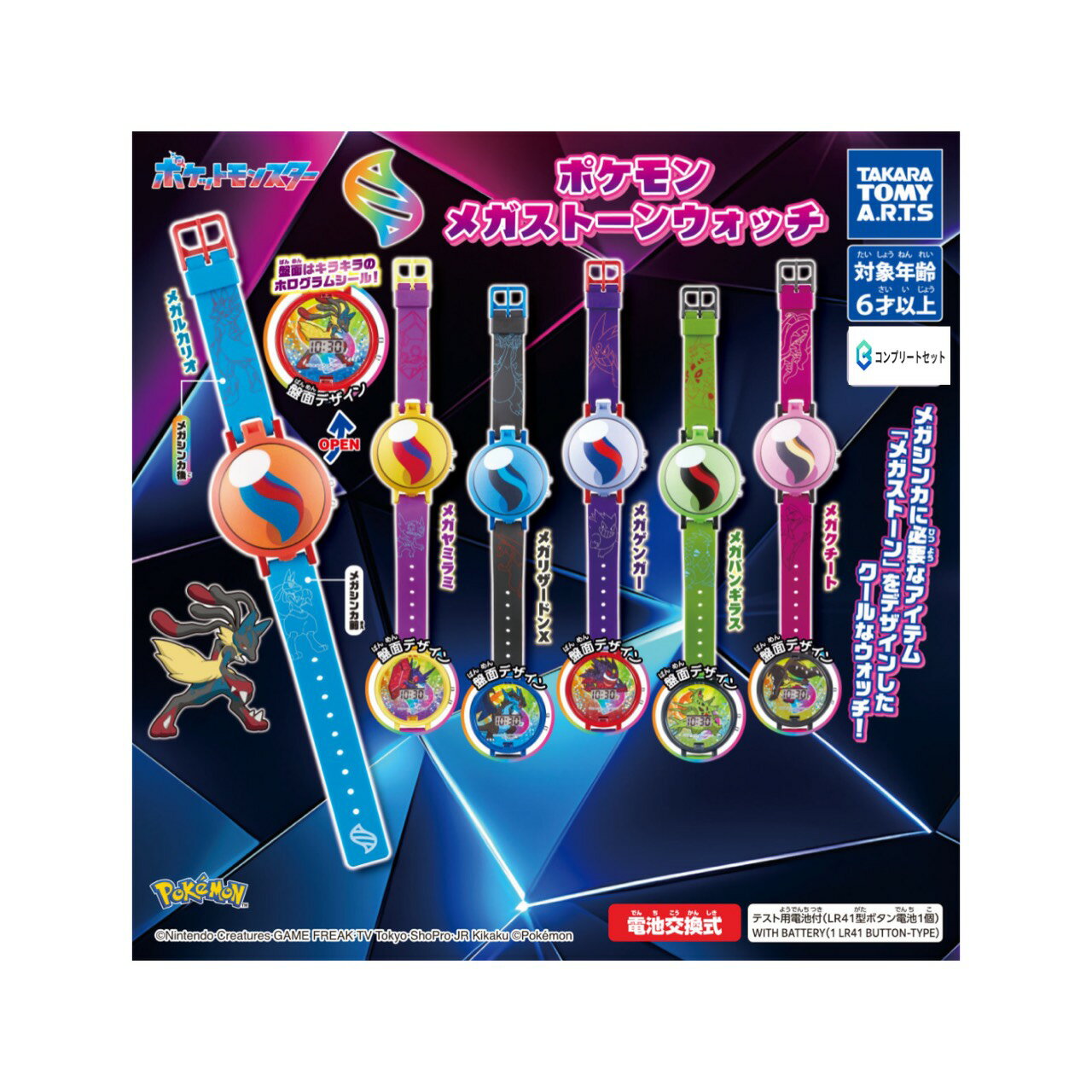 【予約商品 2026年4月発売予定 】 ポケモン メガストーン ウォッチ 全6種セット カプセルは付属しておりません