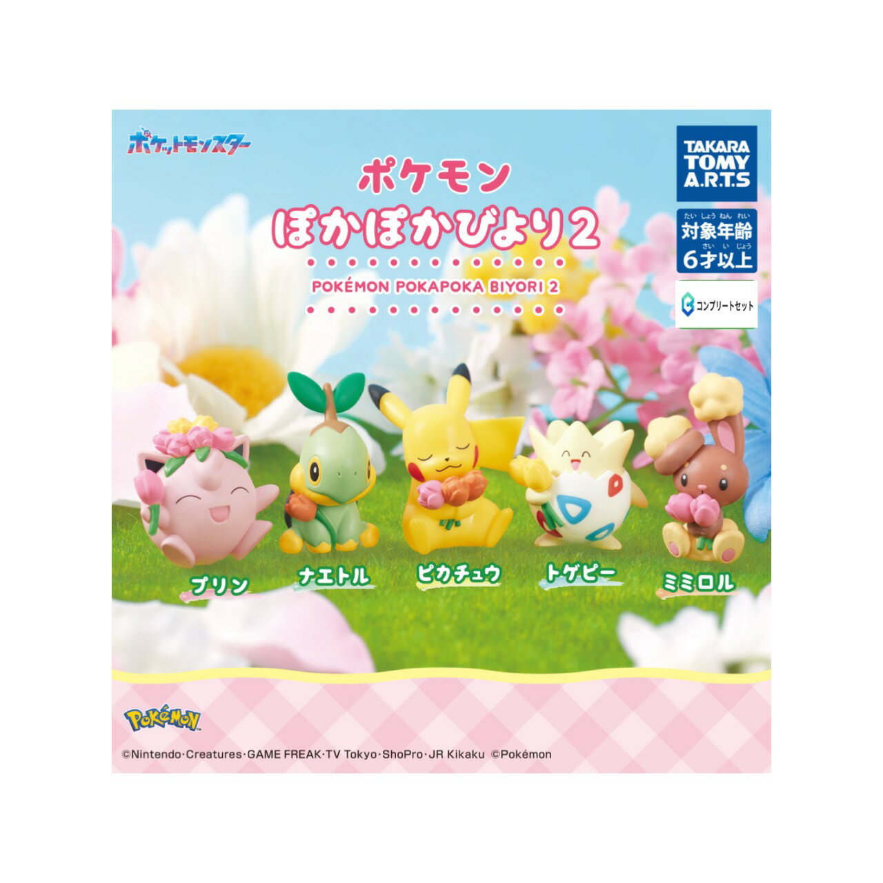 【予約商品 2026年4月発売予定 】 ポケモン ぽかぽかびより 2 全5種セット カプセルは付属しておりません