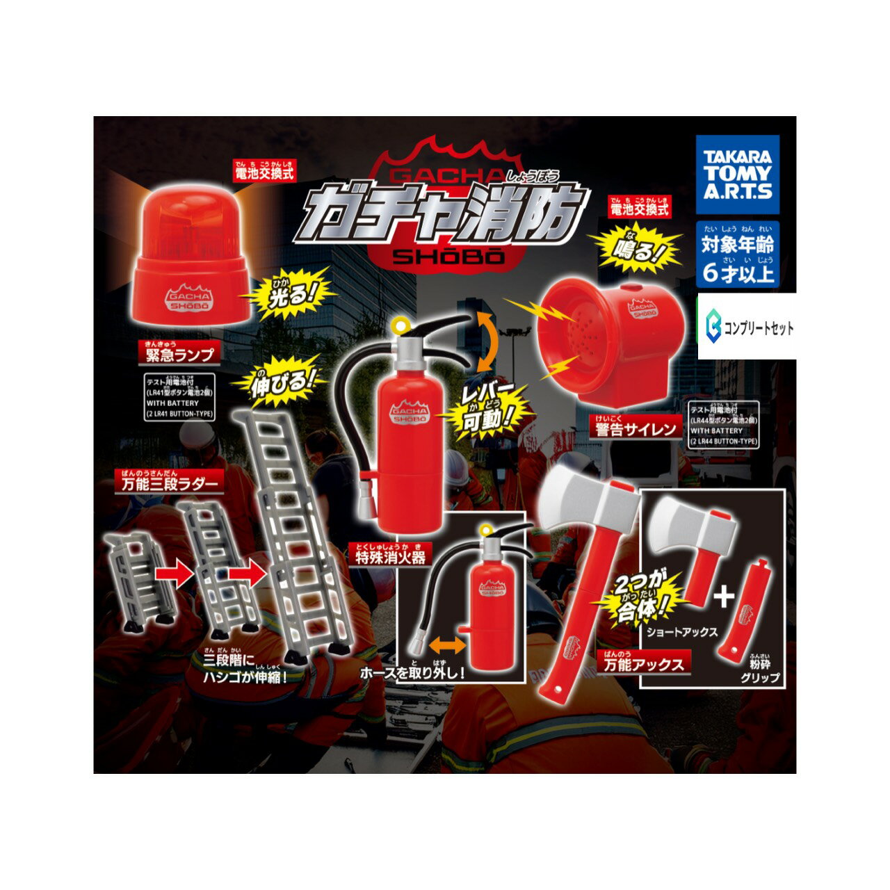 【予約商品 2026年4月発売予定 】 ガチャ 消防 全5種セット コンプセット カプセルは付属しておりません
