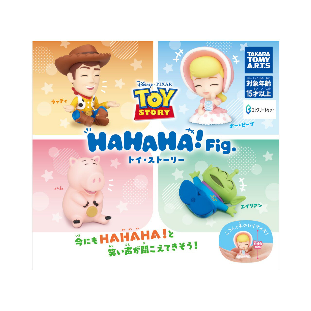 【予約商品 2026年4月発売予定 】 HAHAHA Fig トイ・ストーリー 全4種セット コンプセット カプセルは付属しておりません