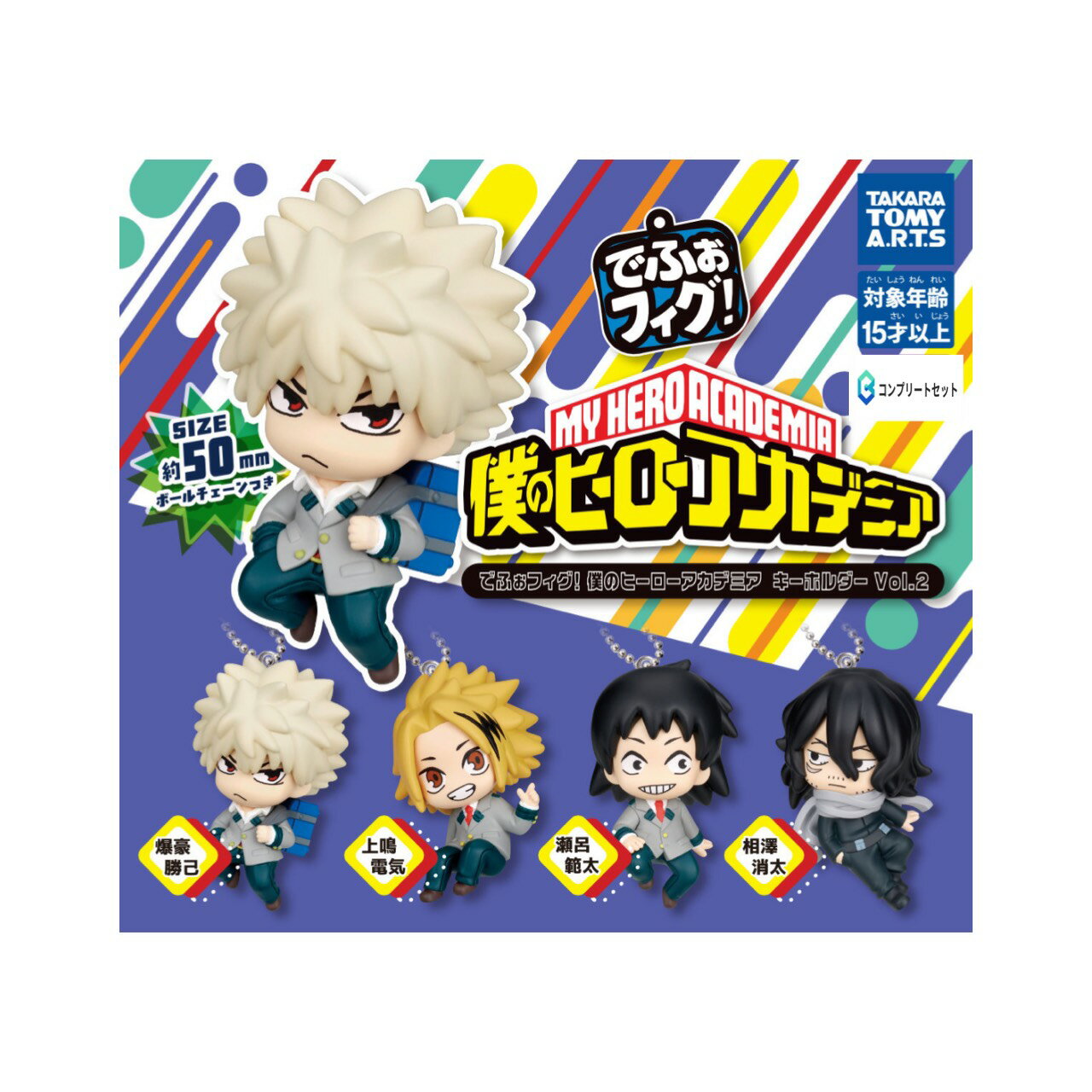 【予約商品 2026年4月発売予定 】 でふぉ フィグ 僕のヒーローアカデミア キーホルダー Vol.2 全4種セット コンプセット カプセルは付属しておりません