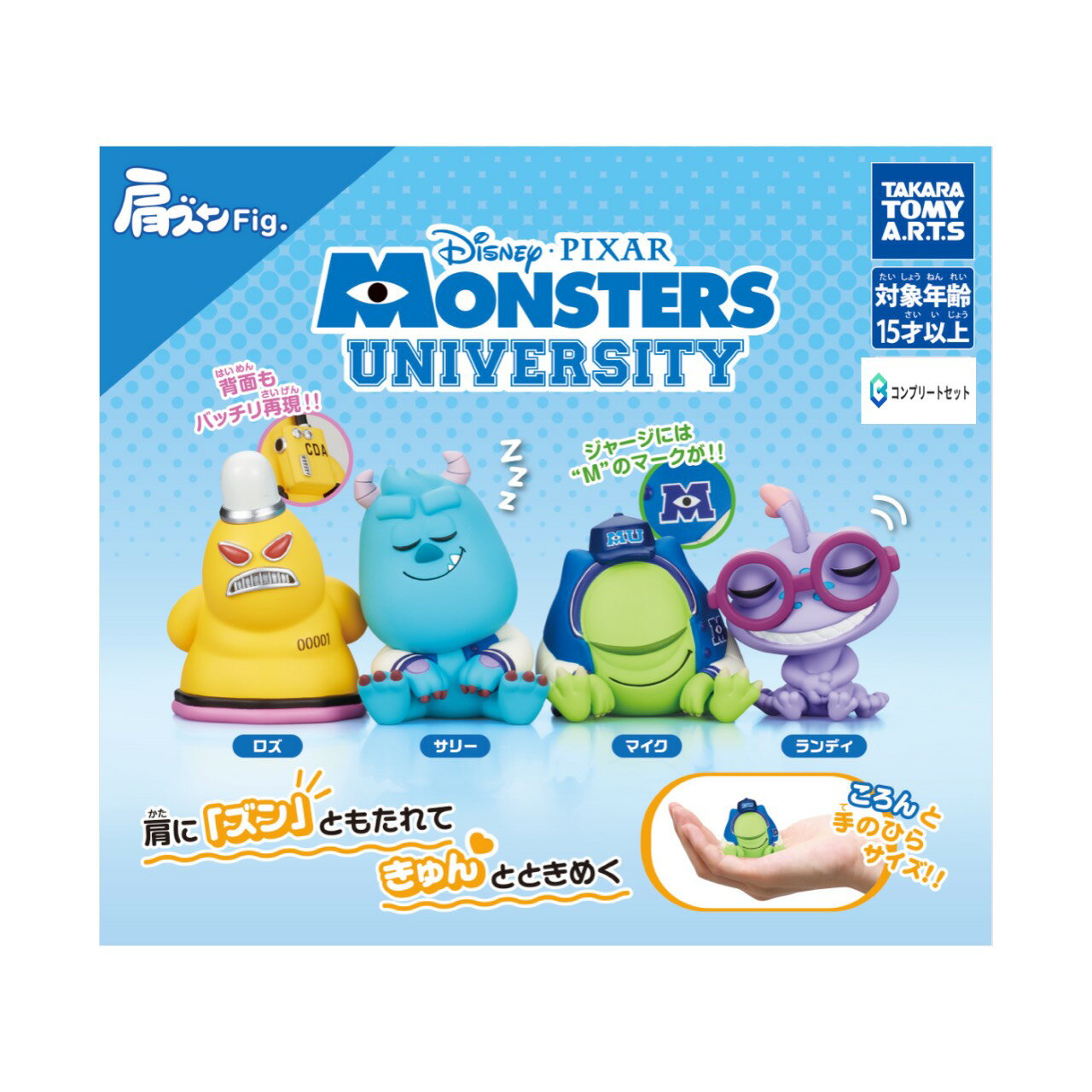 【予約商品 2026年4月発売予定 】 肩ズン Fig. モンスターズ ユニバーシティ 全4種セット コンプセット カプセルは付属しておりません