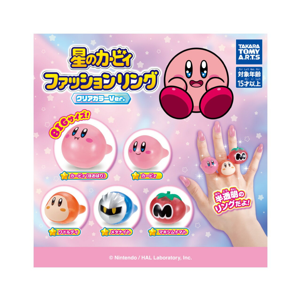 【予約商品 2026年4月発売予定 】 星の カービィ ファッション リング クリアカラー Ver 全5種セット コンプセット カプセルは付属しておりません