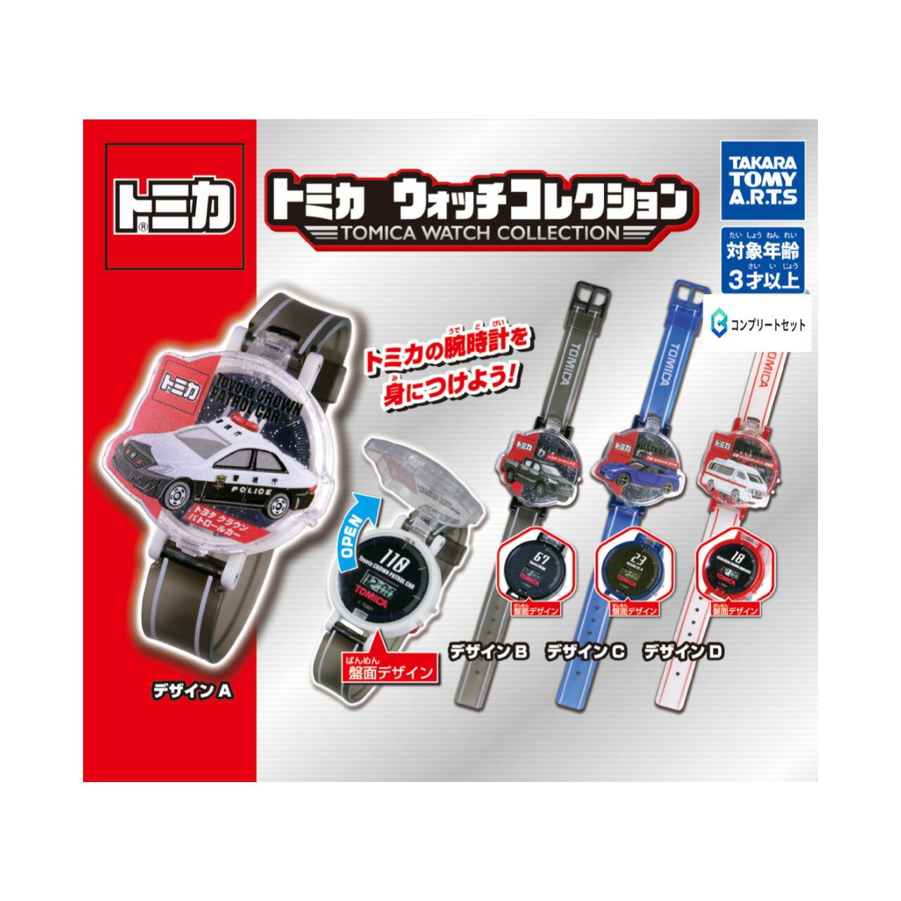 【予約商品 2026年4月発売予定 】 トミカ ウォッチ コレクション 全4種セット コンプセット カプセルは付属しておりません