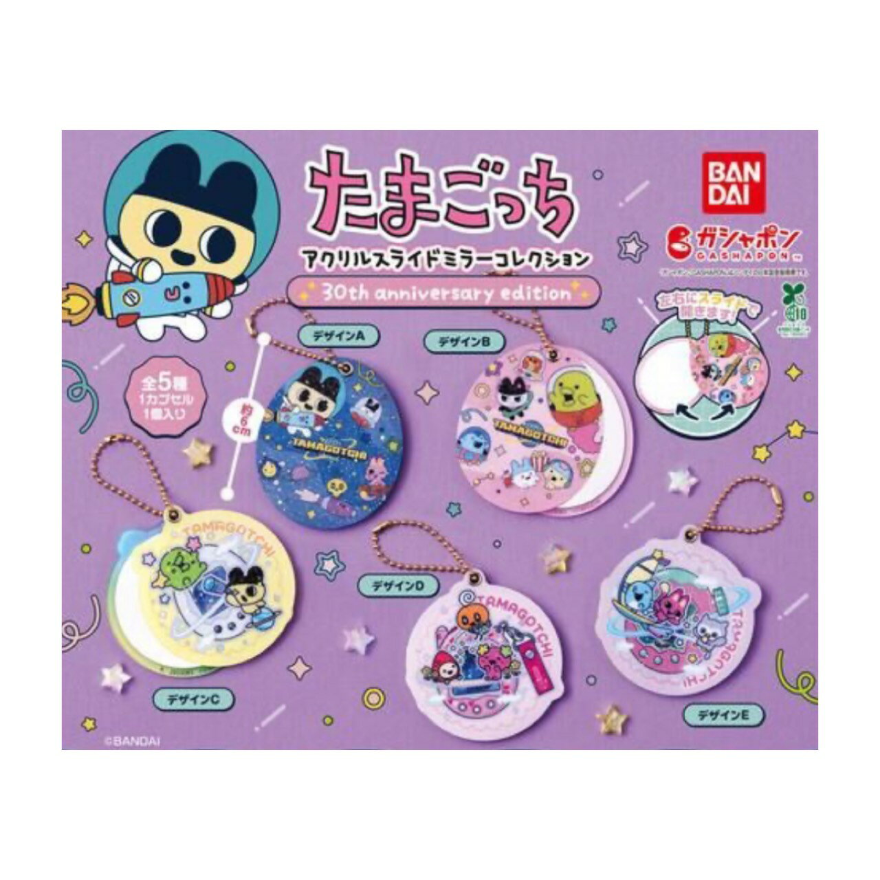 【予約商品 2026年4月発売予定 】 たまごっち アクリル スライドミラー コレクション 30th anniversary edition 全5種セット コンプセット カプセルは付属しておりません