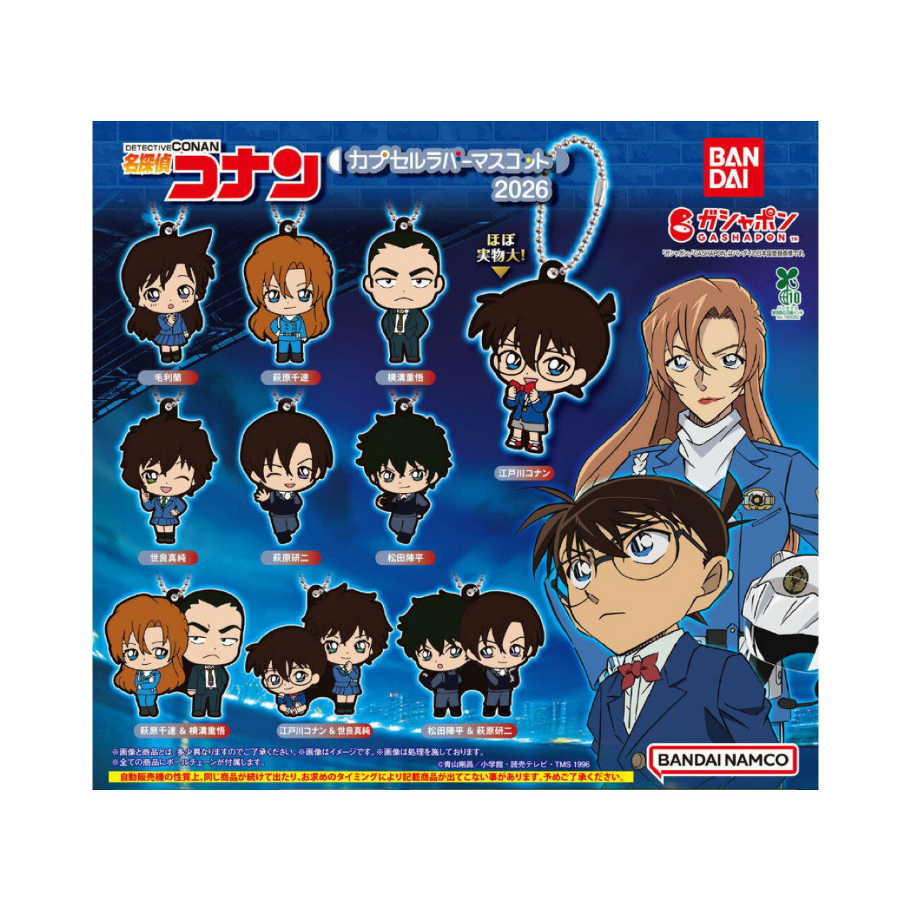 【予約商品 2026年4月発売予定 】 名探偵 コナン カプセル ラバー マスコット 2026 全10種セット コンプセット カプセルは付属しておりません