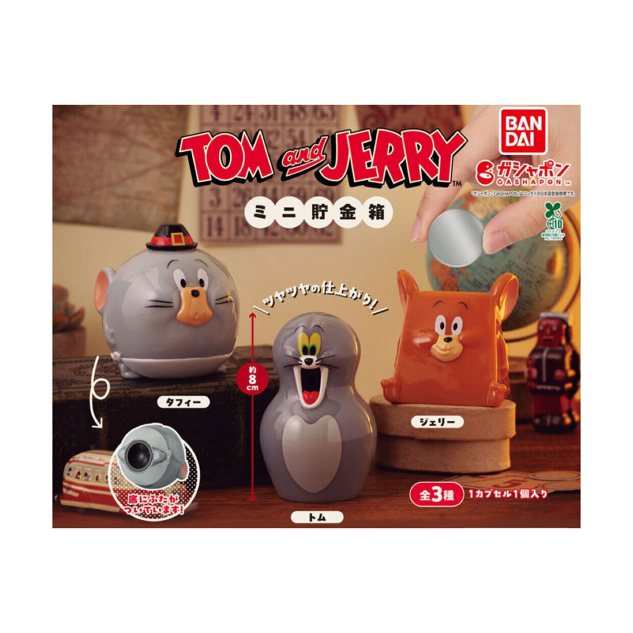 TOM and JERRY ミニ貯金箱 】ガチャの設置店はどこ？通販で買える 
