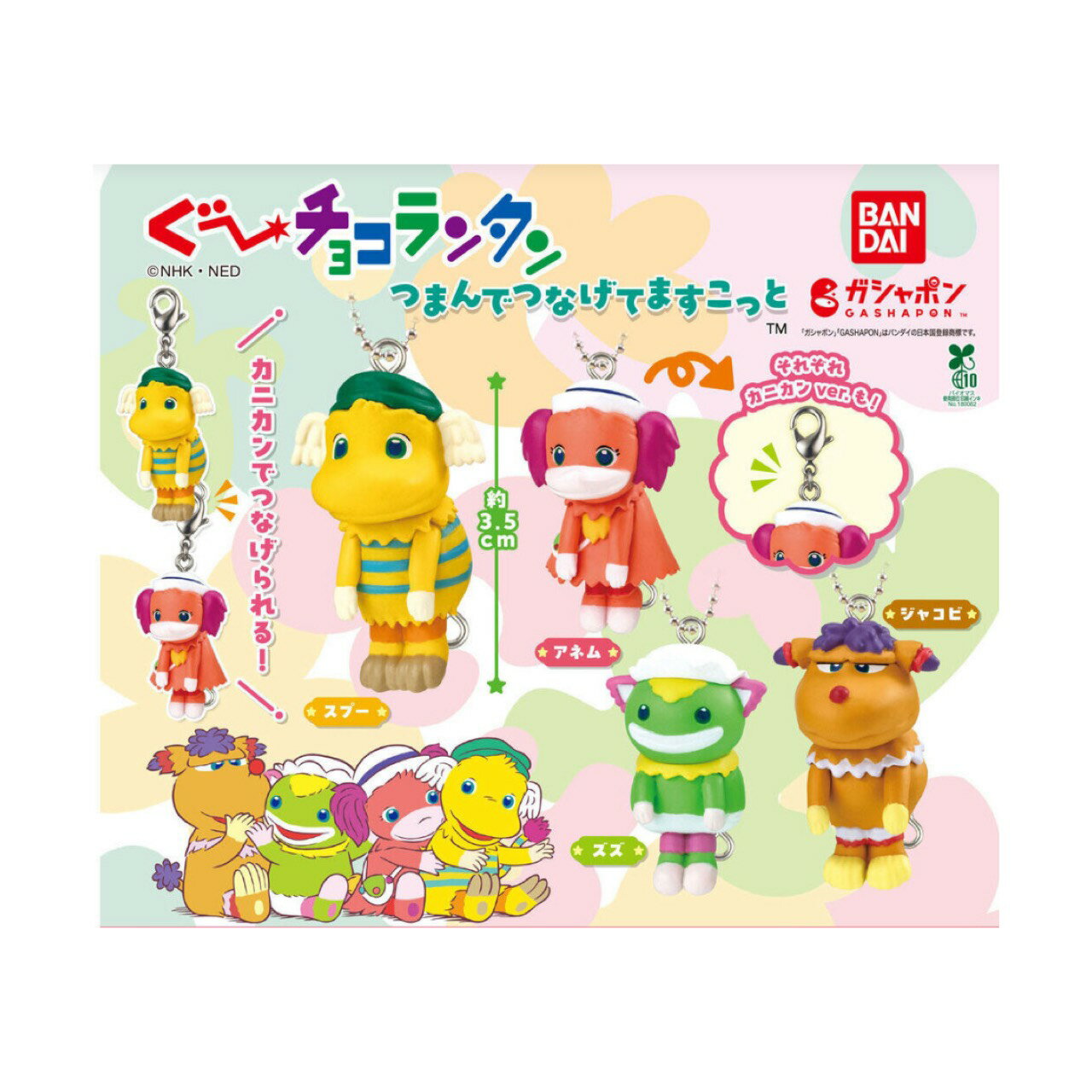 【予約商品 2026年4月発売予定 】 ぐ～チョコランタン つまんでつなげて ますこっと 全8種セット コンプセット カプセルは付属しておりません