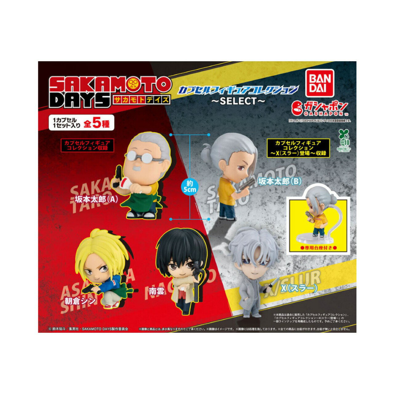 【予約商品 2026年4月発売予定 】 SAKAMOTO DAYS カプセルフィギュア コレクション