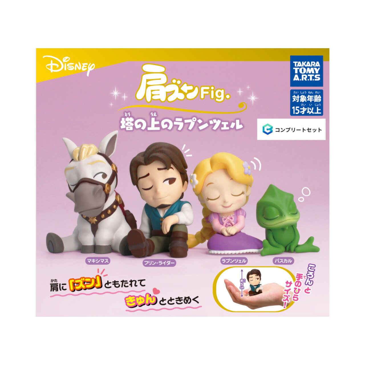【予約商品 2026年4月発売予定 】 肩ズン Fig 塔の上 の ラプンツェル 全4種セット コンプセット カプセルは付属しておりません