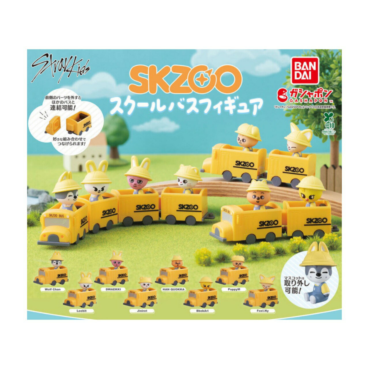 【予約商品 2026年4月発売予定 】 SKZOO スクール バス フィギュア 全8種セット コンプセット カプセルは付属しておりません