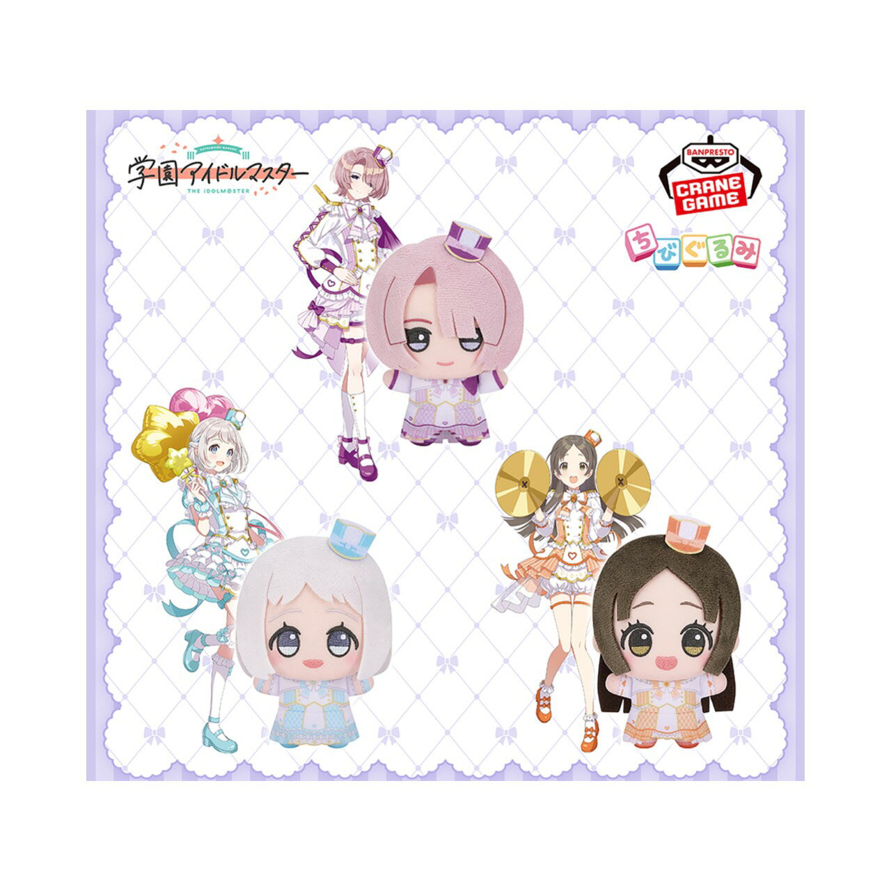 【未使用】 学園アイドルマスター ちびぐるみ ジョイフルマーチング vol.2 全3種セット アミューズメント 専用景品