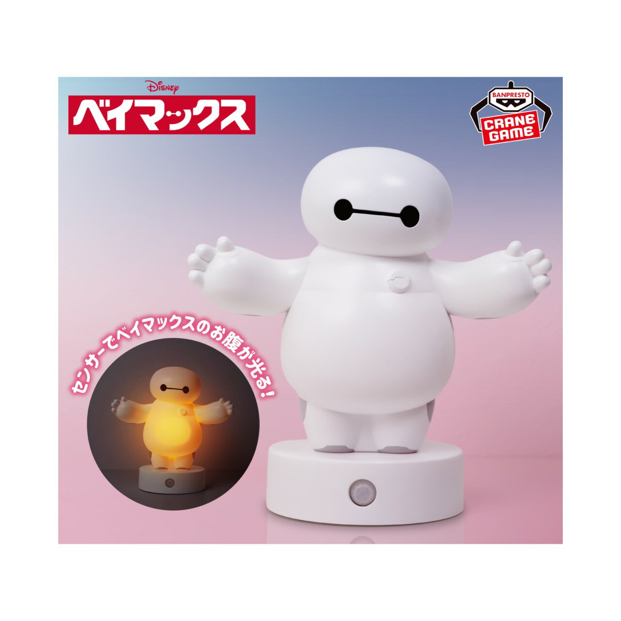 【未開封】 ディズニー キャラクター センサー ライト フィギュア ベイマックス アミューズメント 専用景品