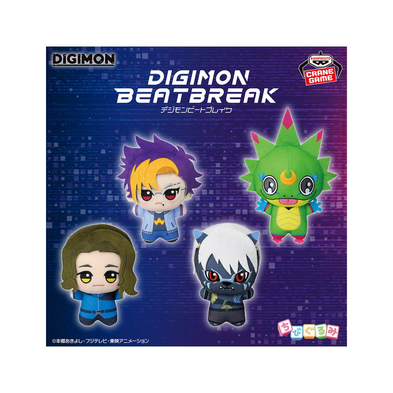 【未使用】 DIGIMON BEATBREAK ちびぐるみ 全4種セット アミューズメント 専用景品