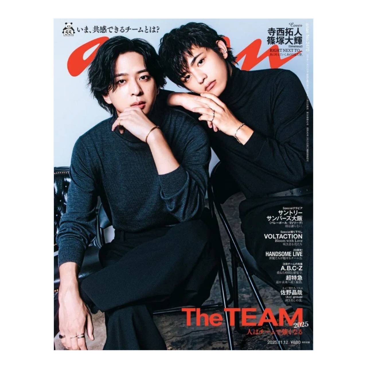 【予約商品 2025年11月5日発売予定 】 anan アンアン No.2470 表紙 寺西拓人 篠塚大輝のサムネイル