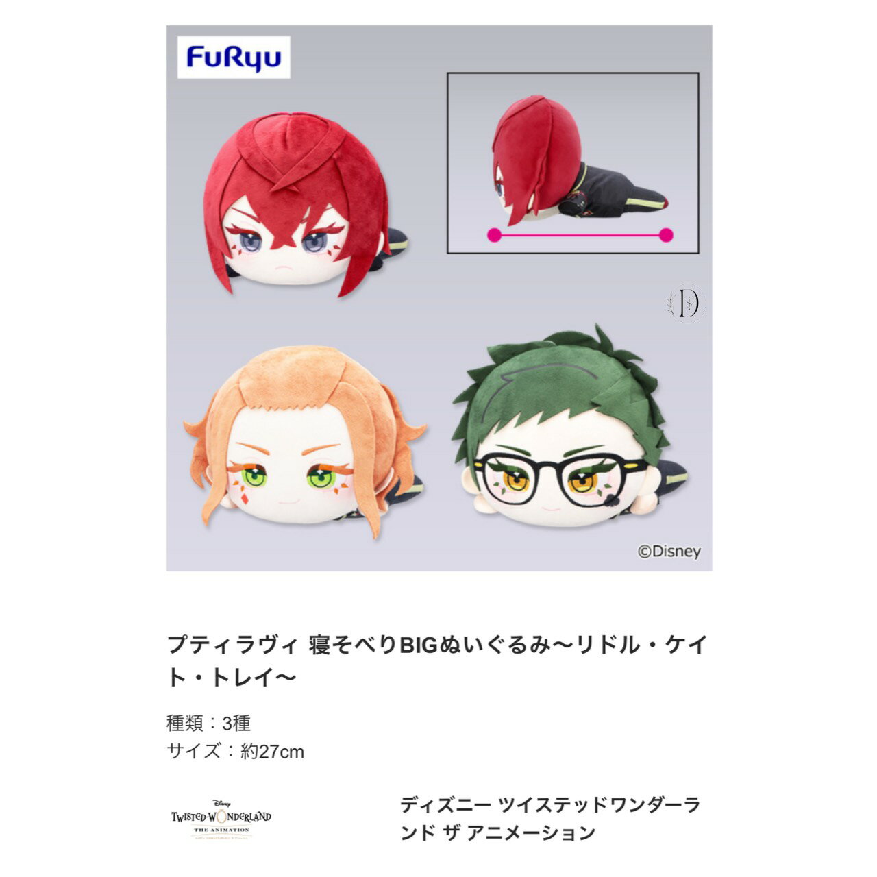 楽天市場】ツイステ トレイ ぬいぐるみの通販 リドル・ローズハート