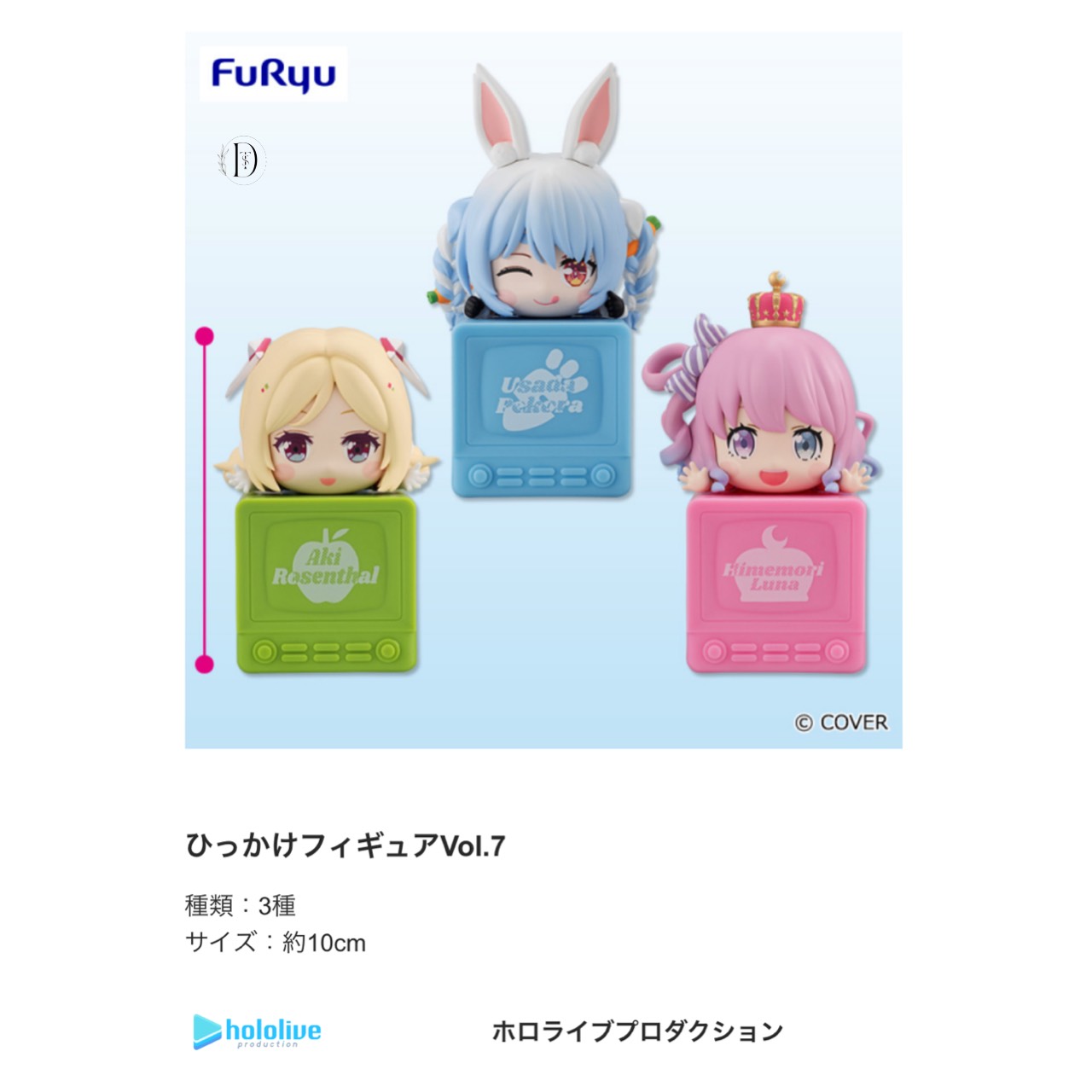 楽天市場】ホロライブ フィギュア（おもちゃ）の通販