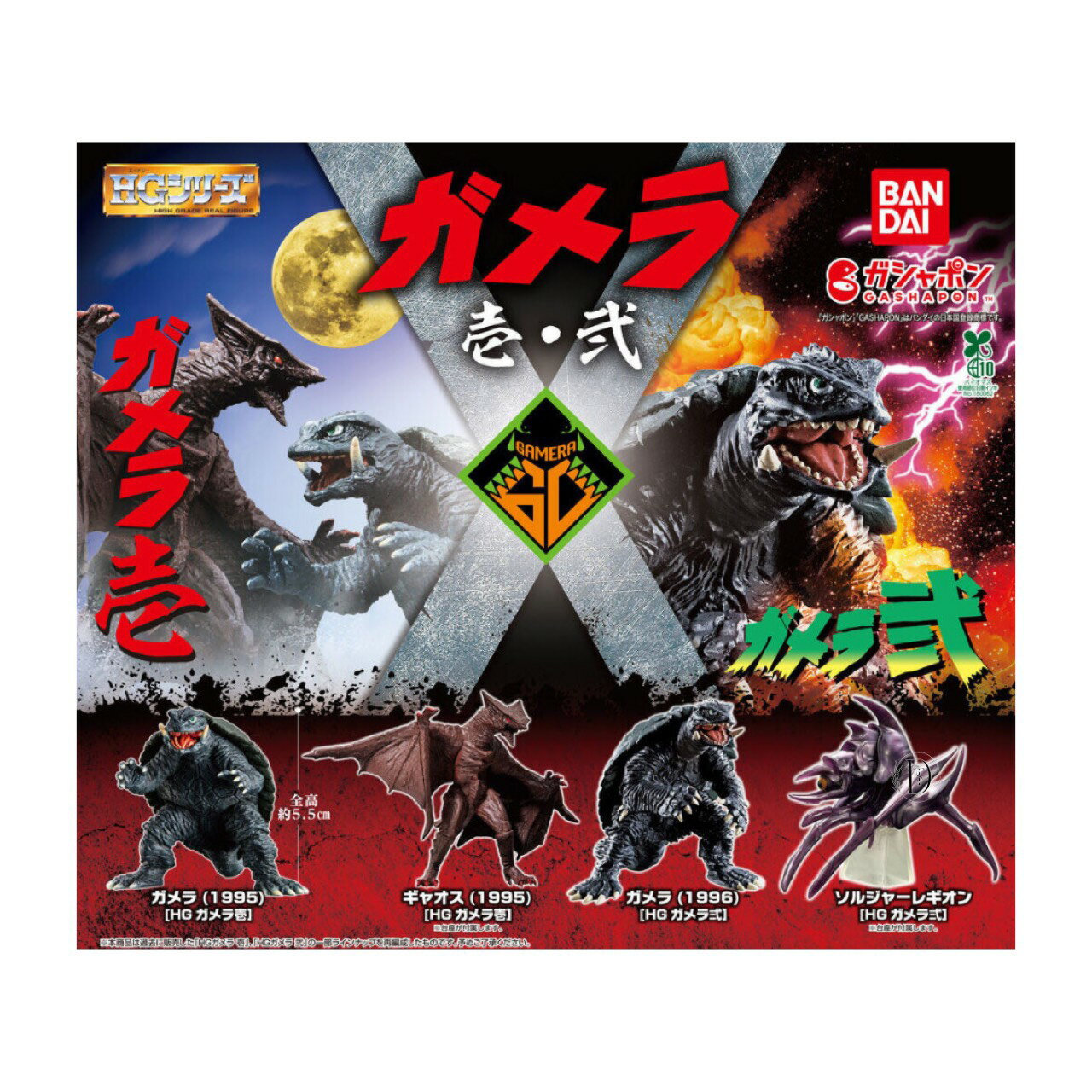 【予約商品 2025年11月発売予定 】 HG ガメラ 壱 弐 全4種セット コンプセット カプセルは付属しておりませんのサムネイル