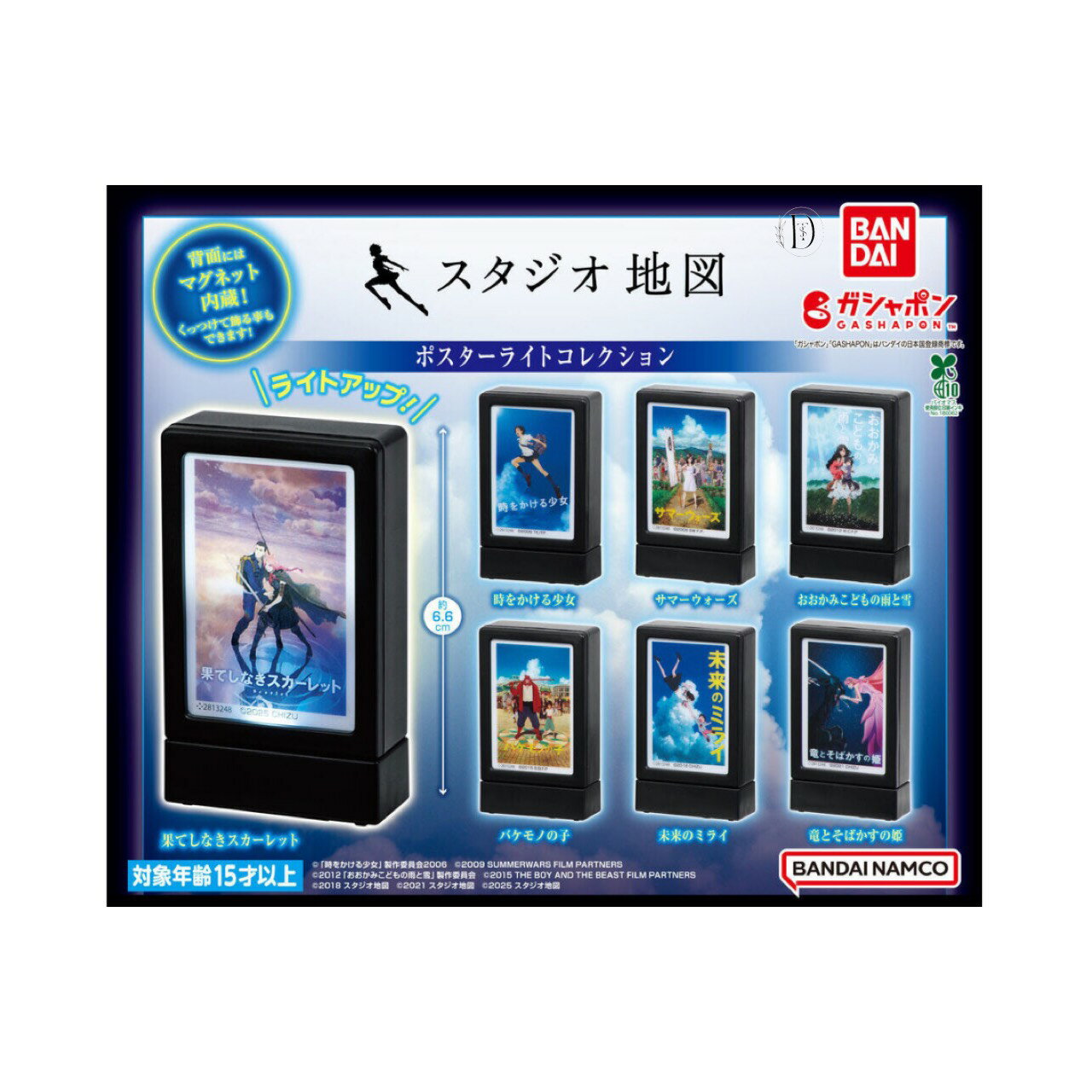 【予約商品 2025年11月発売予定 】 スタジオ 地図 ポスター ライト コレクション 全7種セット コンプセット カプセルは付属しておりません