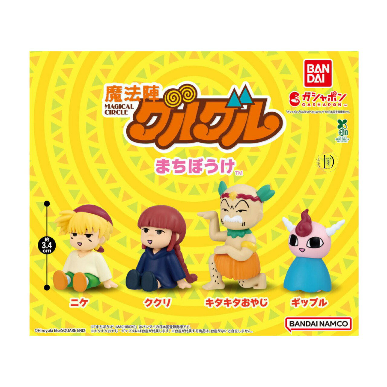 【予約商品 2025年11月発売予定 】 魔法陣 グルグル まちぼうけ 全4種セット コンプセット カプセルは付属しておりません