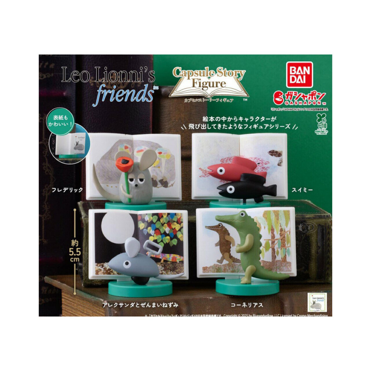 【予約商品 2025年11月発売予定 】レオ レオニズ フレンズ カプセル ストーリー フィギュア 全4種セット コンプセット カプセルは付属しておりません