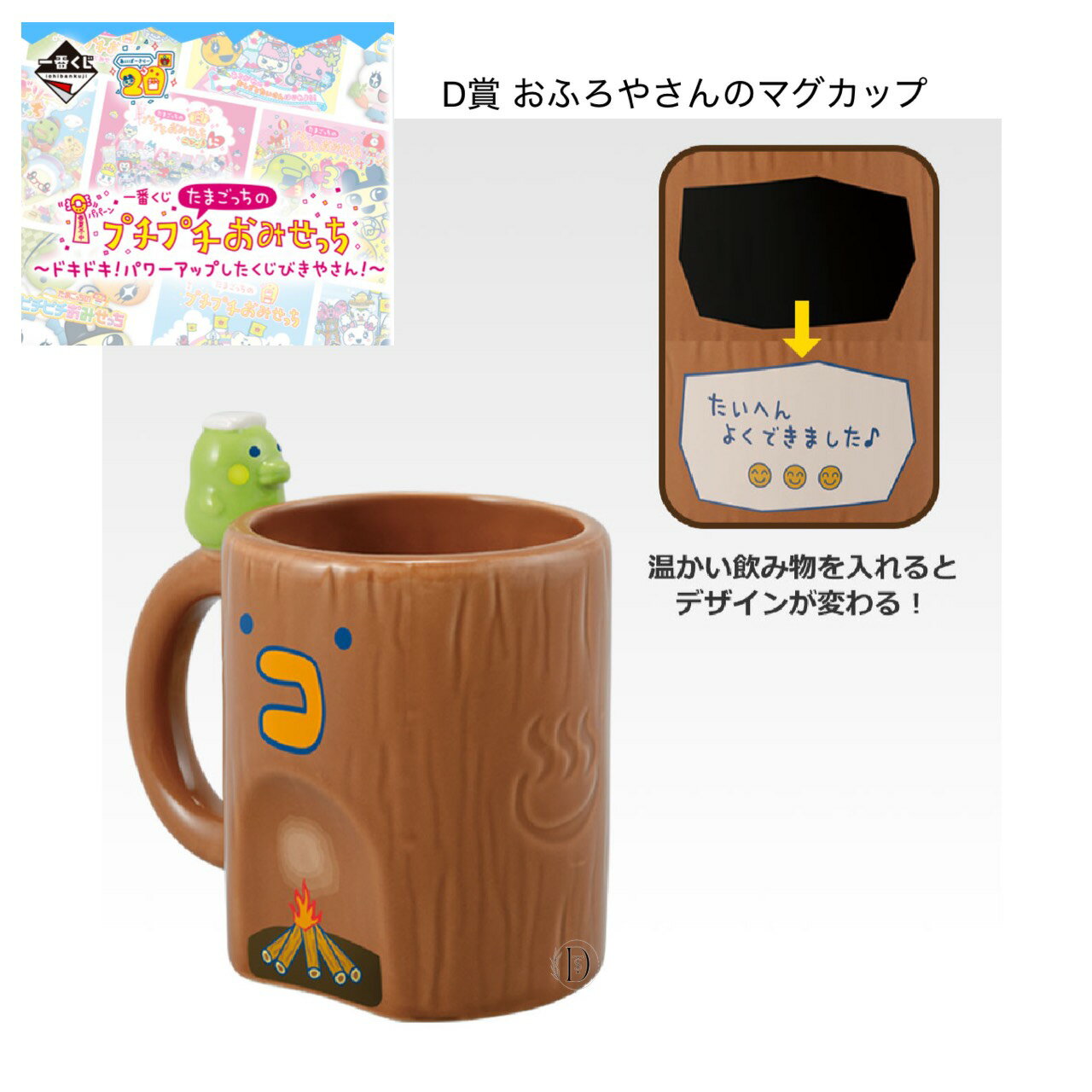 【未開封】 一番くじ たまごっち のプチプチ おみせっち ドキドキ パワーアップしたくじびきやさん  ...