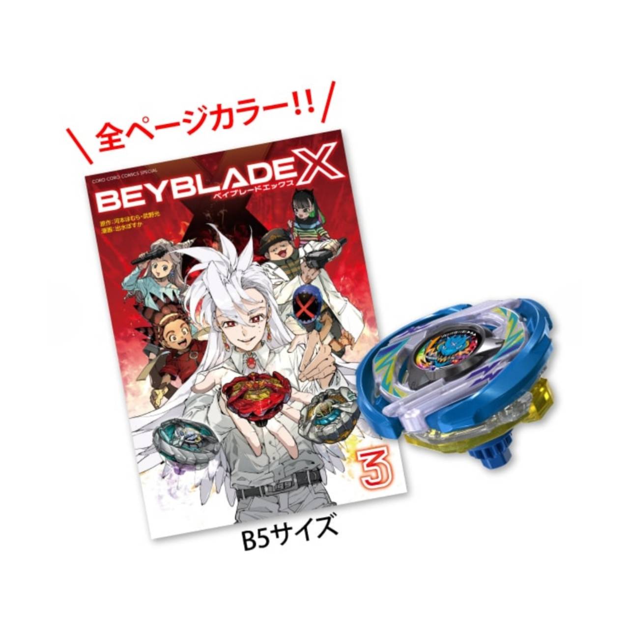 ͽ 2026ǯ5 ȯͽ BEYBLADE X ٥֥졼 3 ե륫顼 ɥ󥢡S2-70K ᥿륳 ֥롼Ʊ