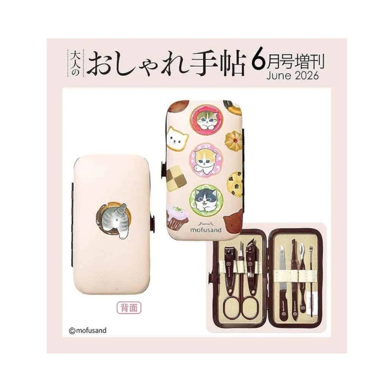 【予約商品 2026年5月7日 発売予定】 大人のおしゃれ手帖 2026年6月号 増刊 付録 / 身だしなみ7点セット にゃんことスイーツ柄 レザー調ケース 〈mofusand 〉 ※付録のみ発送 雑誌はつきません