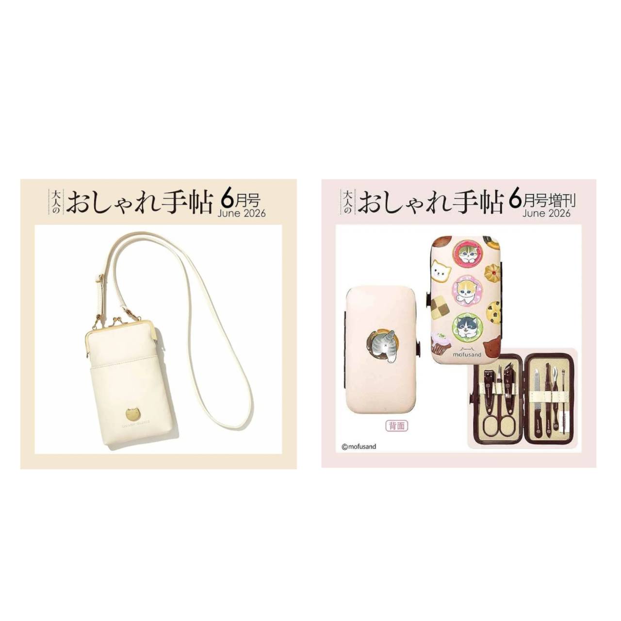 【予約商品 2026年5月7日 発売予定】 大人のおしゃれ手帖 2026年6月号 増刊 付録 2種セット ※付録のみ発送 雑誌はつきません