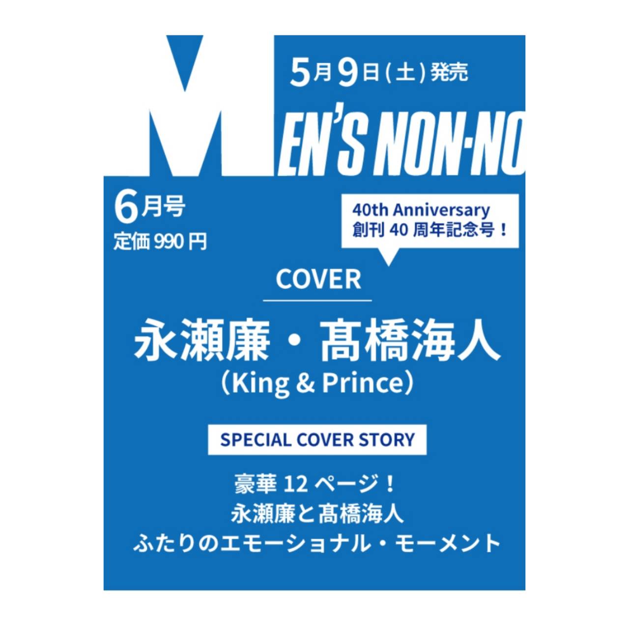 【即購入可】King&Prince SWEET GARDEN 髙橋海人セット 髙橋海人 PVC キーホルダー King&Prince SWEETGARDEN - メルカリ