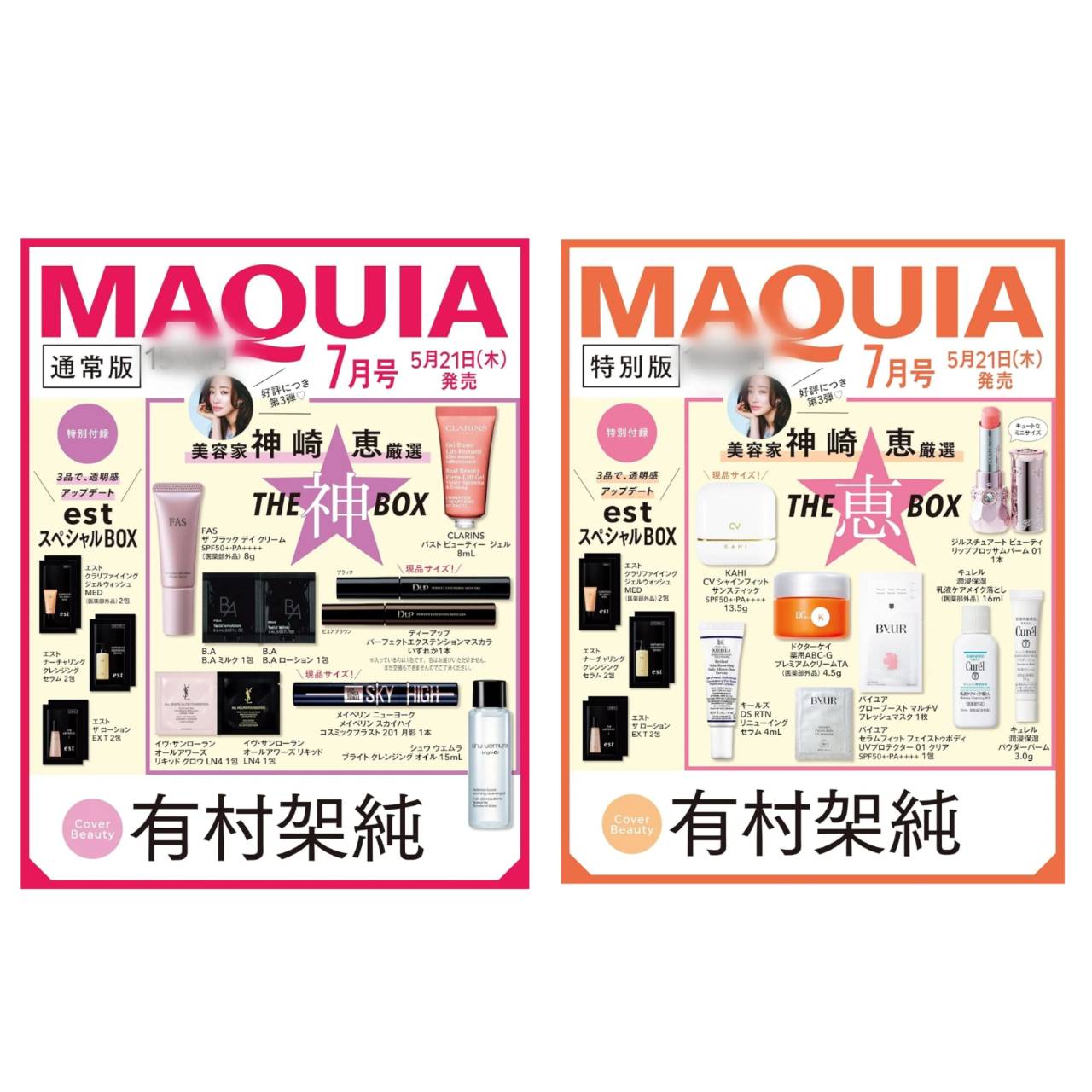 【予約商品 2026年5月25日 発売予定】 MAQUIA マキア 2026年 7月号 特別版 付録2種セット ※付録のみ発送 雑誌はつきません