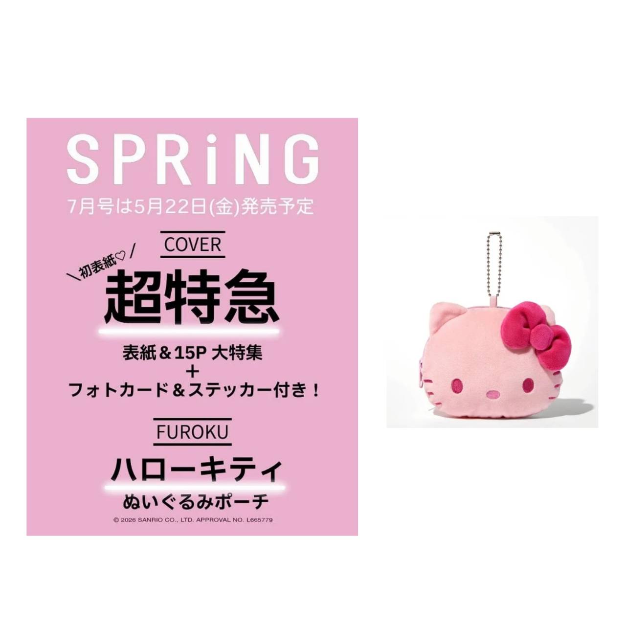 SPRiNGスプリング2026年7...