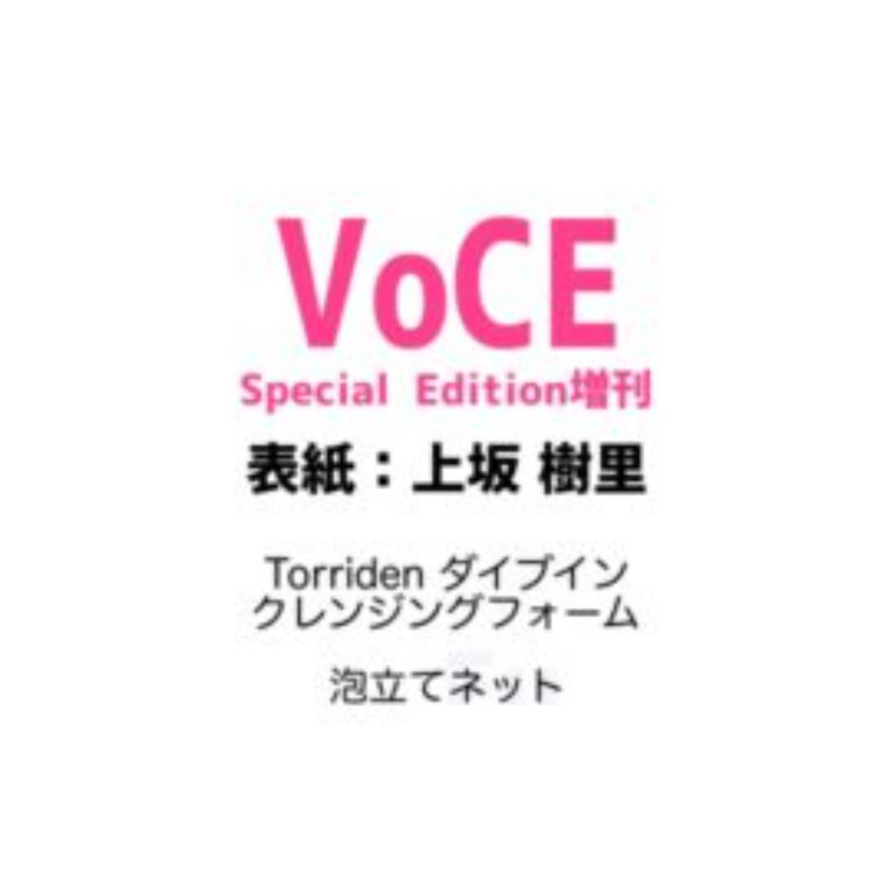 楽天市場】voce 7 月 号の通販