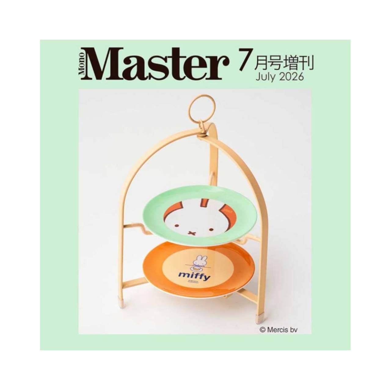 【予約商品 2026年5月25日 発売予定】 MonoMaster モノマスター 2026年7月号 増刊 付録 ミッフィーデザインのアフタヌーンティー用ケーキスタンド ※付録のみ発送 雑誌はつきません