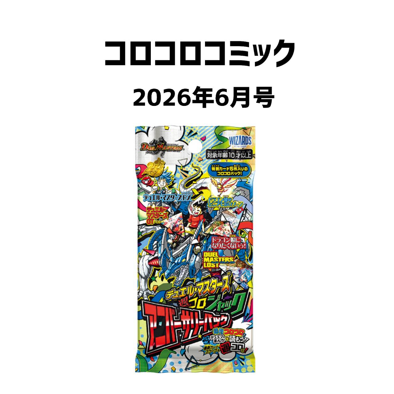週刊少年ジャンプとコロコロコミックの２点まとめ販売（おまけ付き 週刊少年ジャンプとコロコロコミックの2点まとめ販売（おまけ付き
