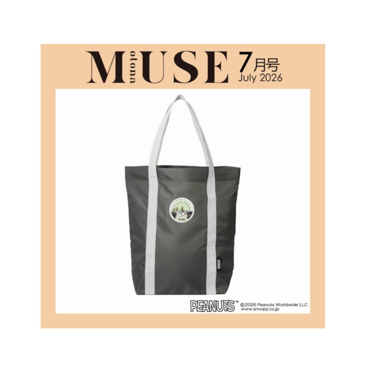 【予約商品 2026年5月28日 発売予定】 otona MUSE オトナミューズ 2026年 7月号 【付録】 PEANUTS × JOURNAL STANDARD ワッペン付きおしゃれトートバッグ ※付録のみ発送 雑誌はつきません