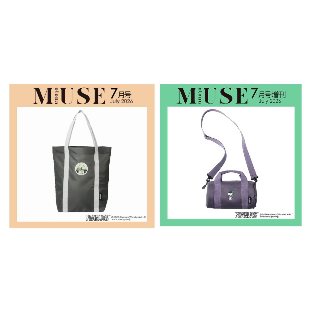 【予約商品 2026年5月28日 発売予定】 otona MUSE オトナミューズ 2026年 7月号 増刊 付録2種セット ※付録のみ発送 雑誌はつきません