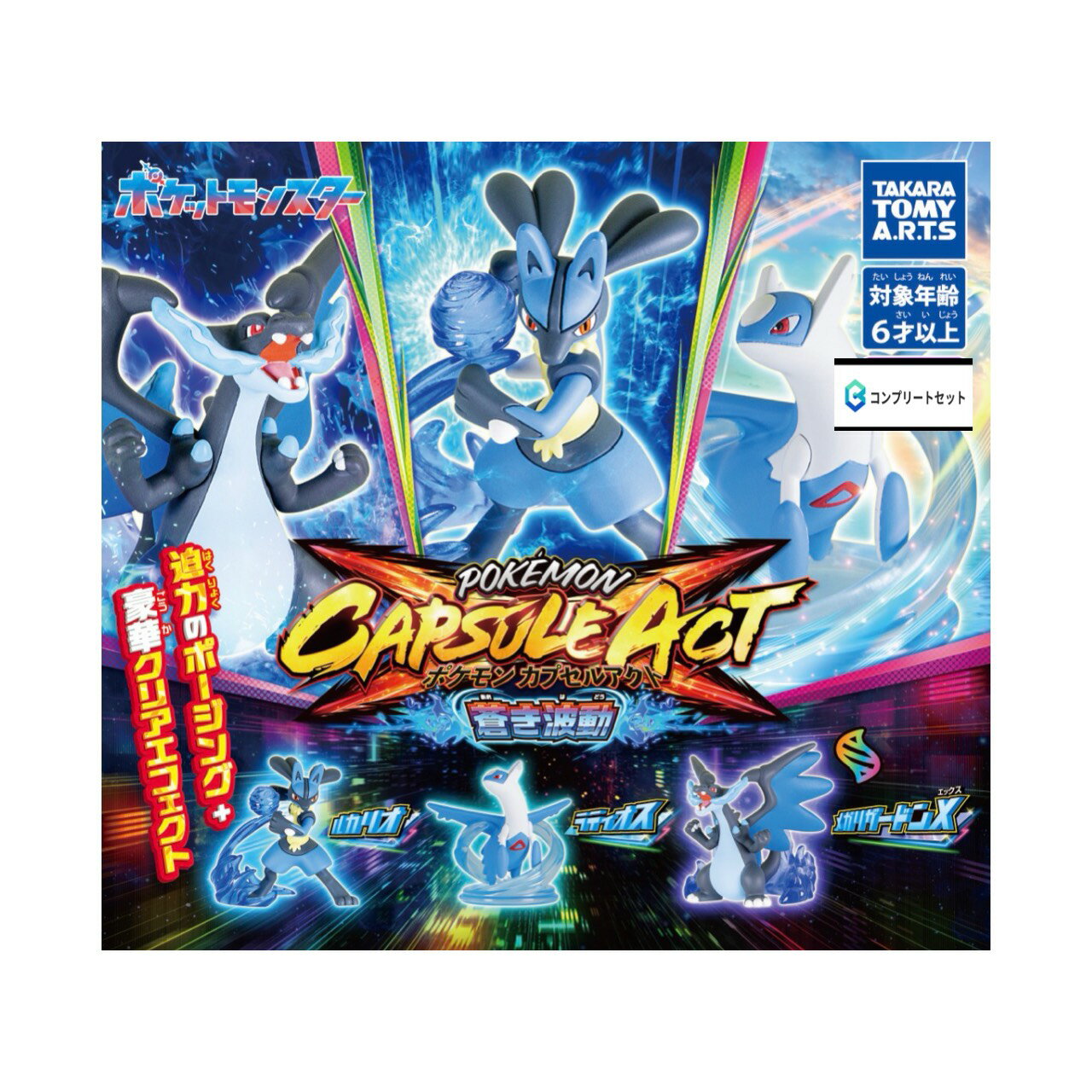 【予約商品 2026年5月発売予定 】 ポケモン カプセル アクト 蒼き波動 全3種セット コンプセット カプセルは付属しておりません