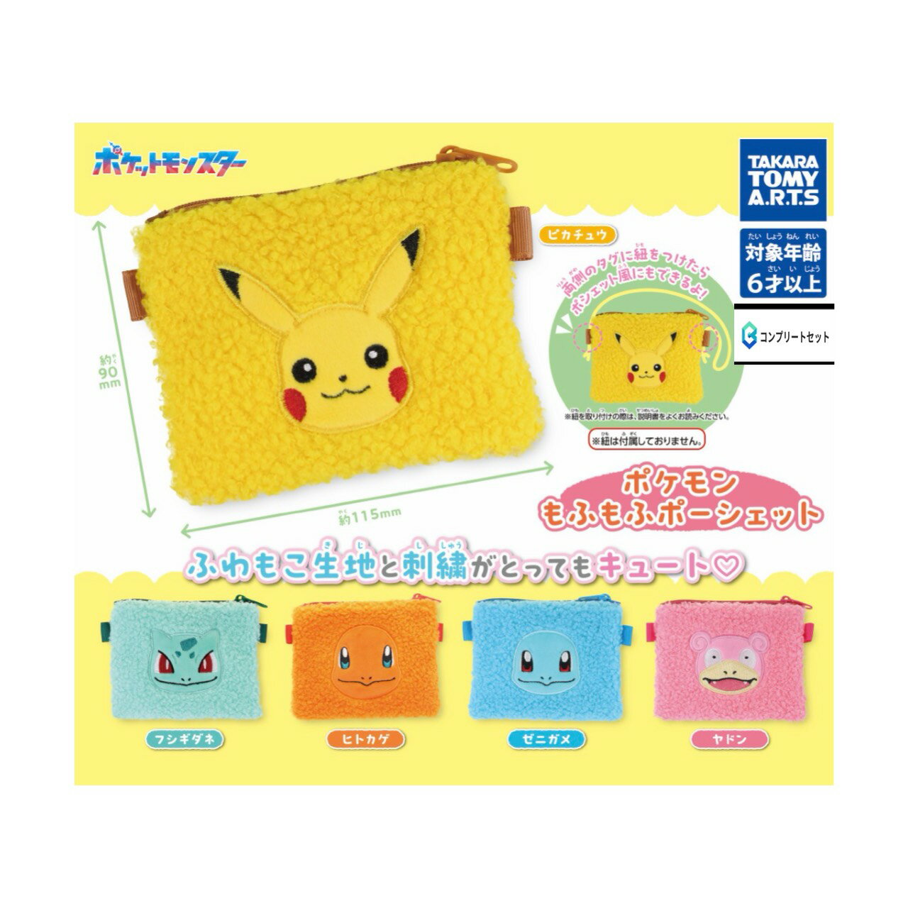 【予約商品 2026年5月発売予定 】 ポケモン もふもふ ポーシェット 全5種セット コンプセット カプセルは付属しておりません