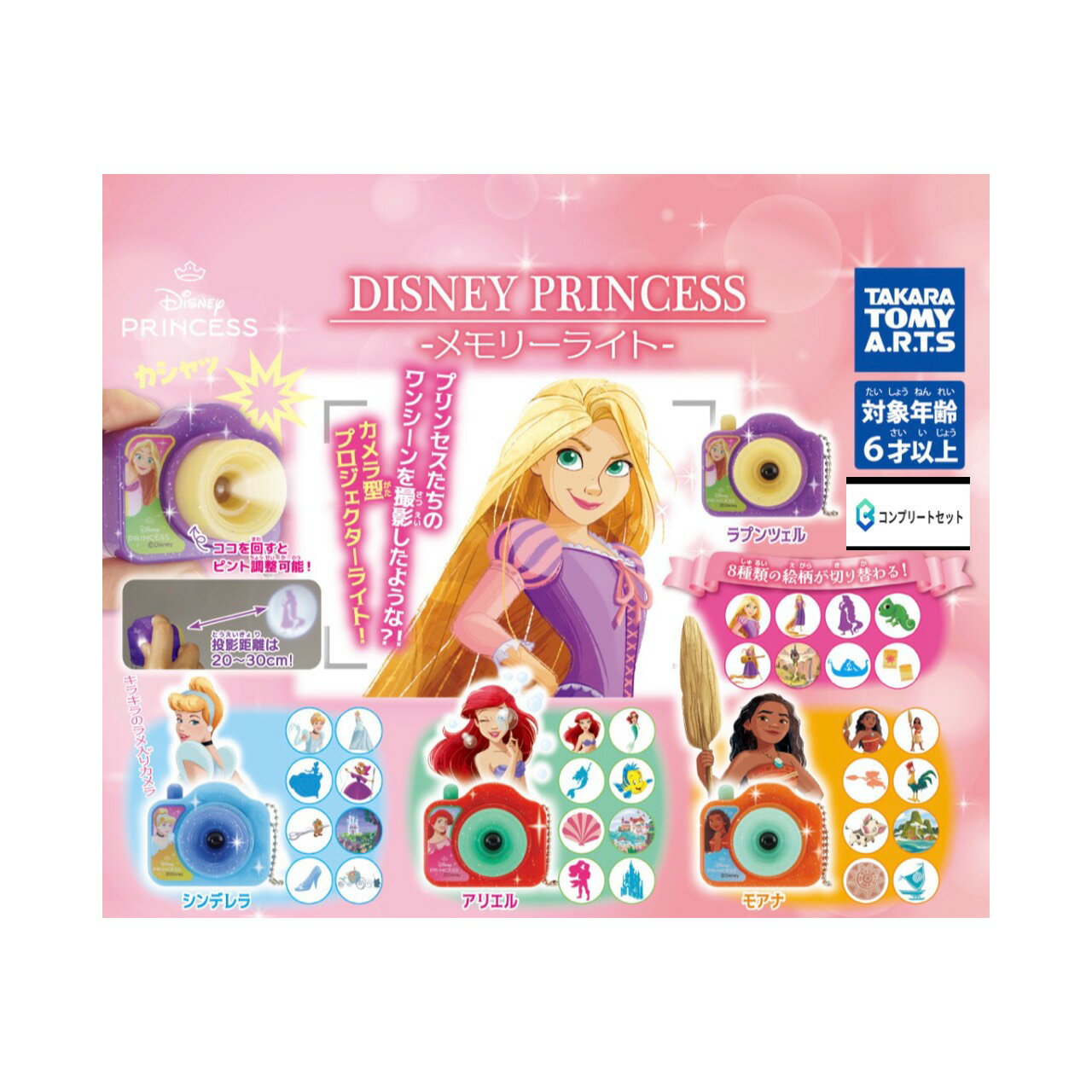 【予約商品 2026年5月発売予定 】 ディズニー プリンセス メモリー ライト 全4種セット コンプセット カプセルは付属しておりません