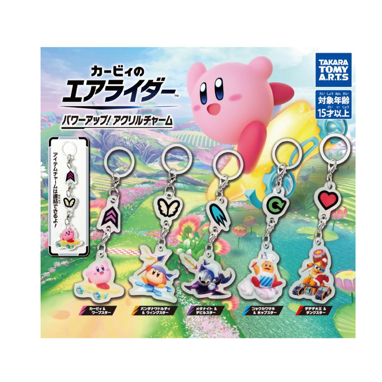 Other - 【予約商品 2026年5月発売予定 】 カービィ の エアライダー パワーアップ アクリル チャーム 全5種セット コンプセット カプセルは付属しておりません