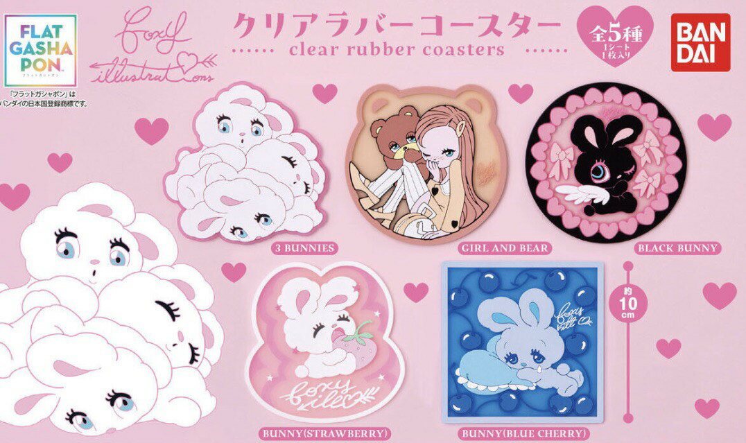 【予約商品 2026年5月発売予定 】 foxy illustrations クリア ラバー コースター 全5種セット コンプセット カプセルは付属しておりません