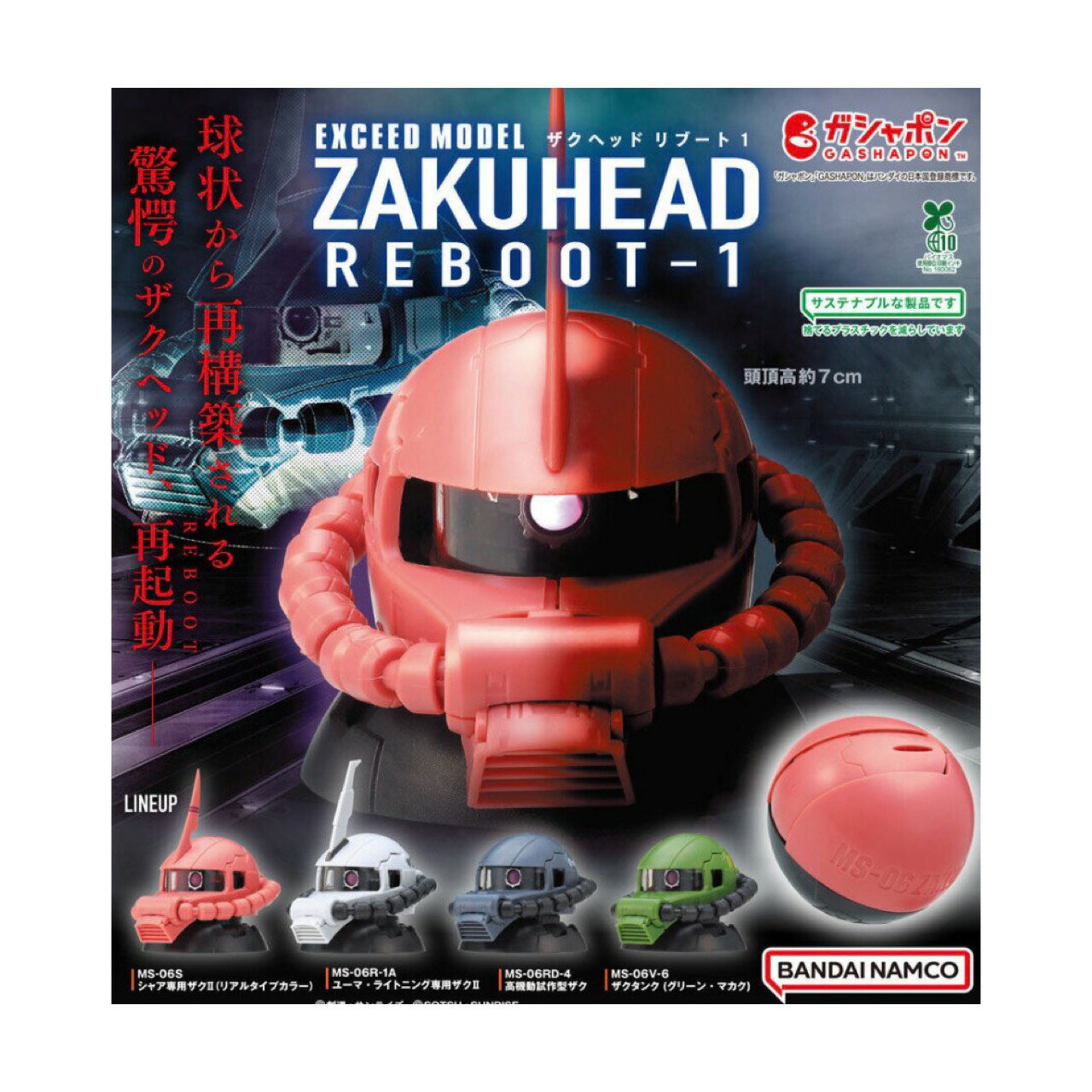 Other - 【予約商品 2026年5月発売予定 】 機動戦士 ガンダム EXCEED MODEL ザクヘッド リブート1 全4種セット コンプセット カプセルは付属しておりません