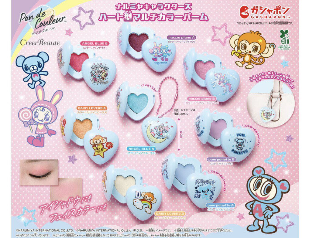 Other - 【予約商品 2026年5月発売予定 】 ポンデクルール ナルミヤ キャラクターズ ハート型 マルチカラー バーム 全8種セット コンプセット カプセルは付属しておりません