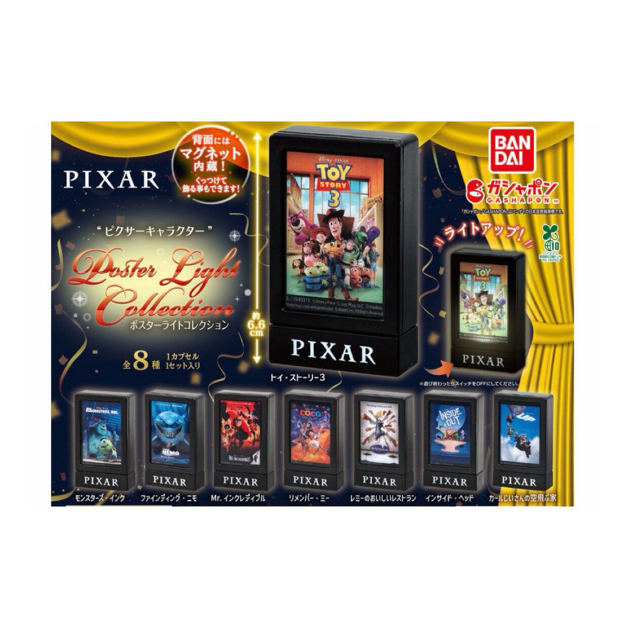 【予約商品 2026年5月発売予定 】 ピクサー キャラクター ポスター ライト コレクション 全8種セット コンプセット カプセルは付属しておりません（楽天・chummys 楽天市場店）