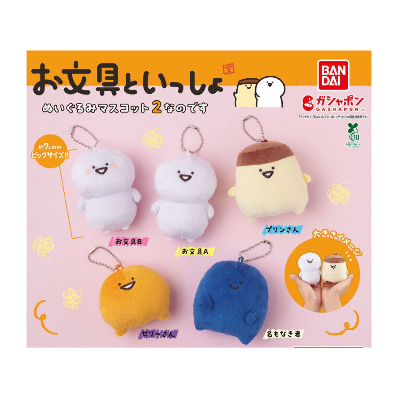 お文具といっしょ ぬいぐるみセット 楽天市場】お文具といっしょ ぬいぐるみの通販