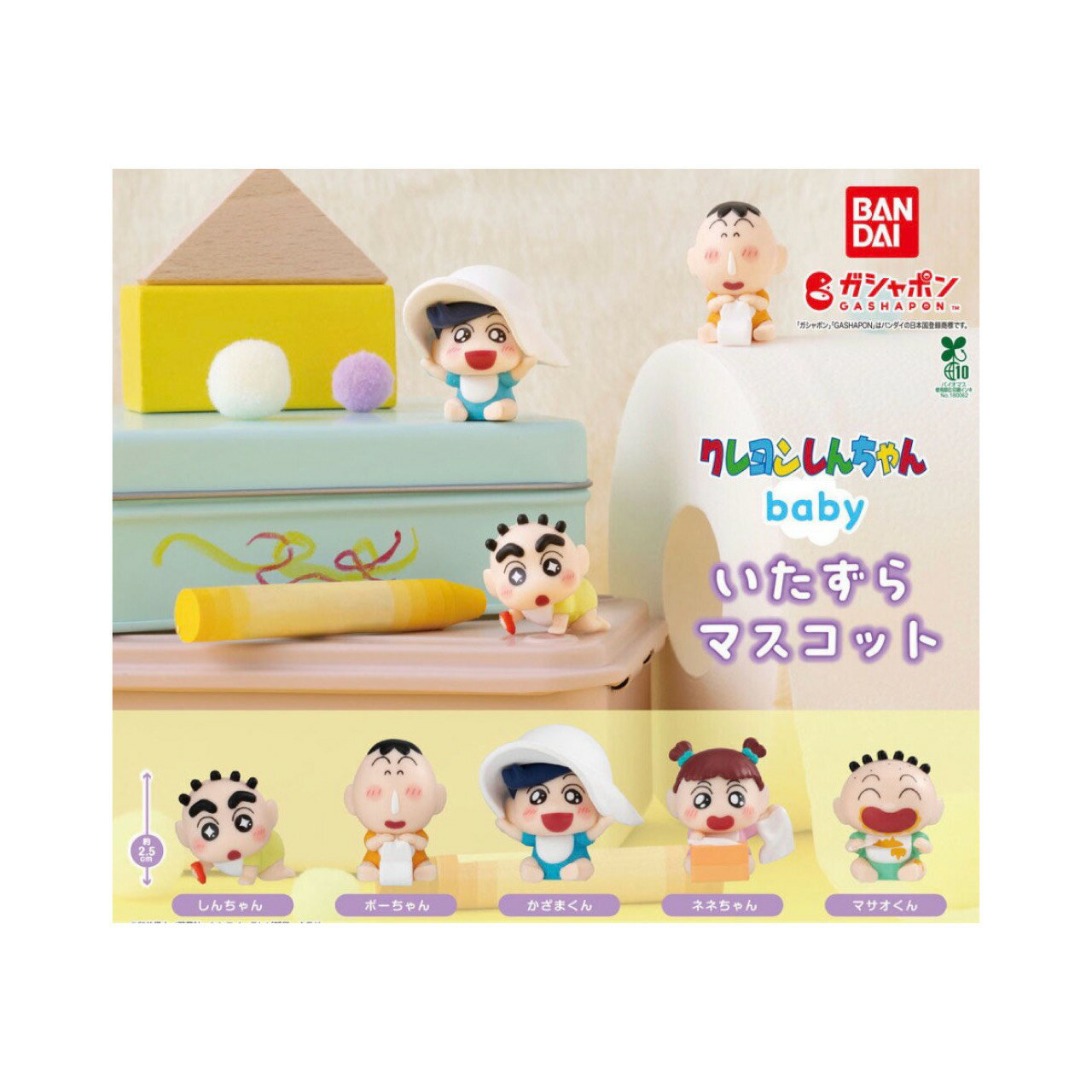 Other - 【予約商品 2026年5月発売予定 】 クレヨン しんちゃん baby いたずら マスコット 全5種セット コンプセット カプセルは付属しておりません