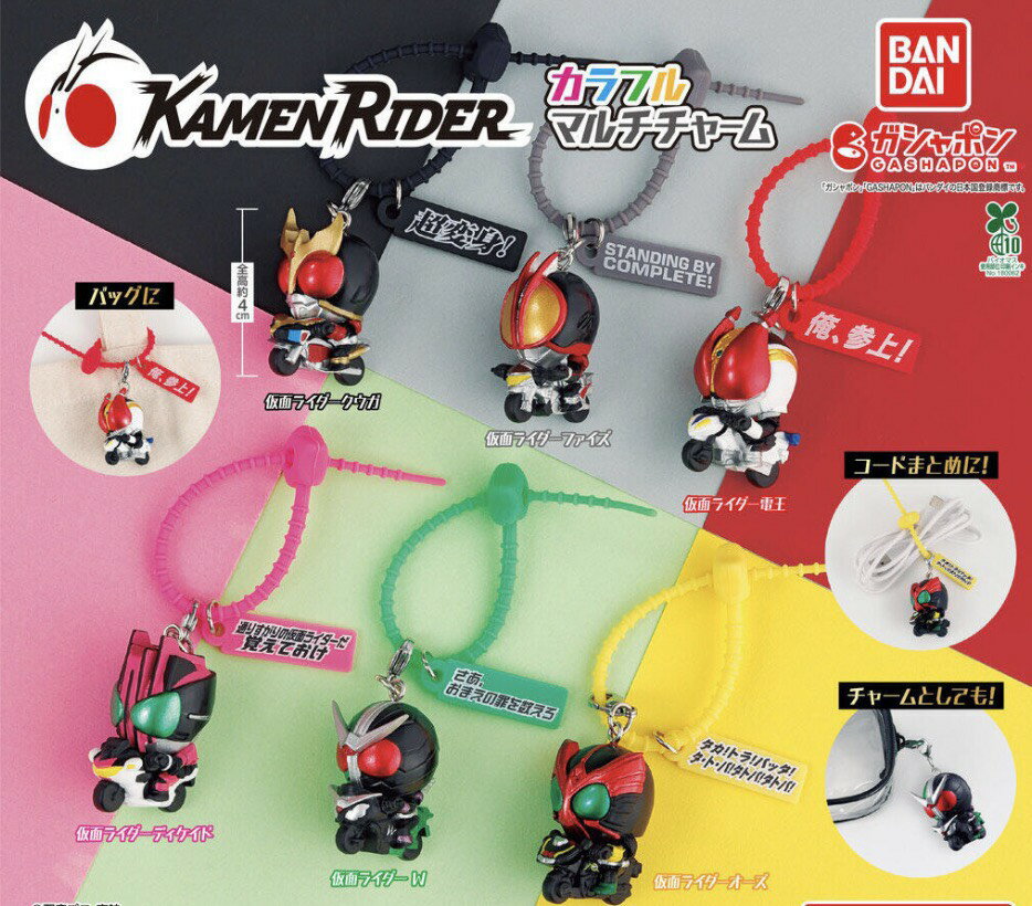 【予約商品 2026年5月発売予定 】 仮面ライダー カラフル マルチチャーム 