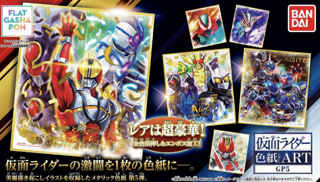 【予約商品 2026年5月発売予定 】 仮面 ライダー 色紙 ART GP5 全11種セット コンプセット カプセルは付属しておりません