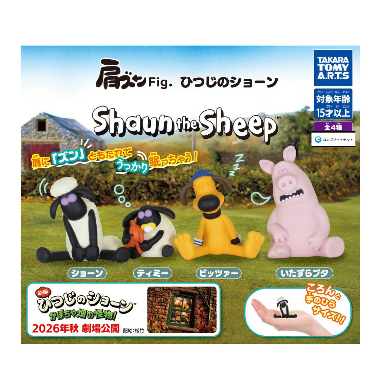 楽天市場】ひつじのショーン ミニフィギュアの通販